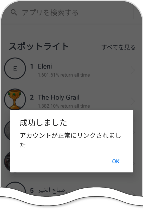 Titan FX Socialでの口座リンク完了画面