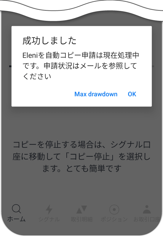 Titan FX Socialでのコピー申請完了画面
