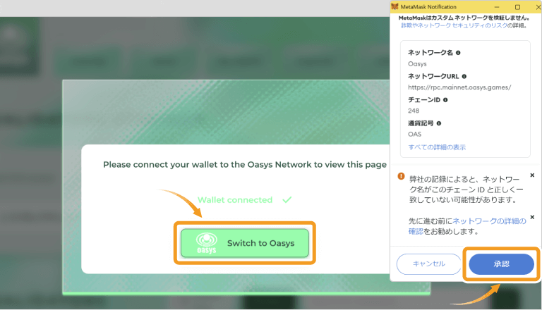 メタマスクをOasysに接続する際の署名