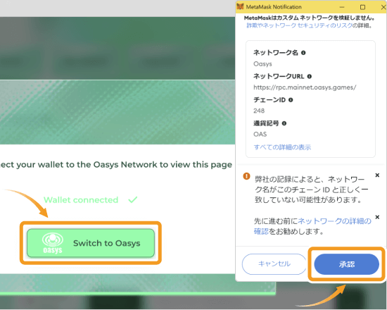 メタマスクをOasysに接続する際の署名