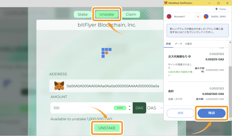 OASのステーキングを解除する際の署名