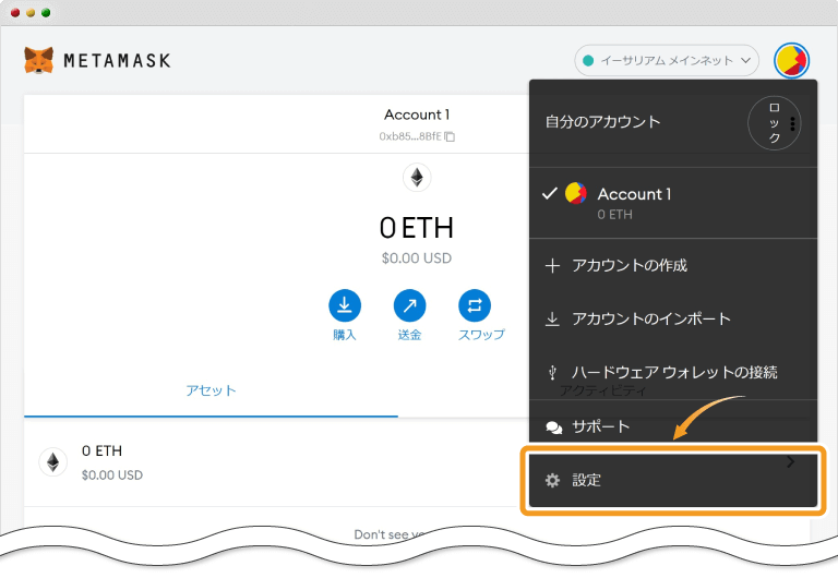 メタマスクの設定メニュー画面