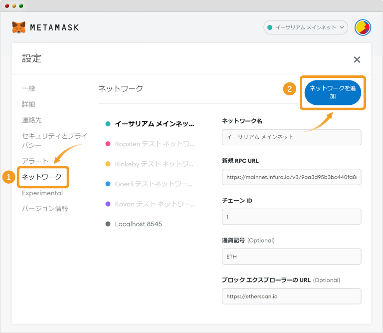 メタマスクの設定画面