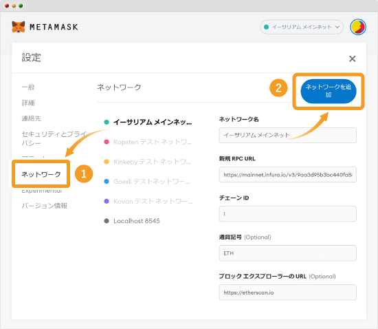 メタマスクの設定画面