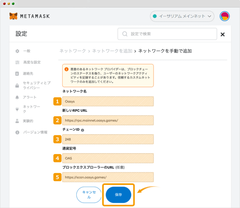Oasysネットワークの情報入力画面