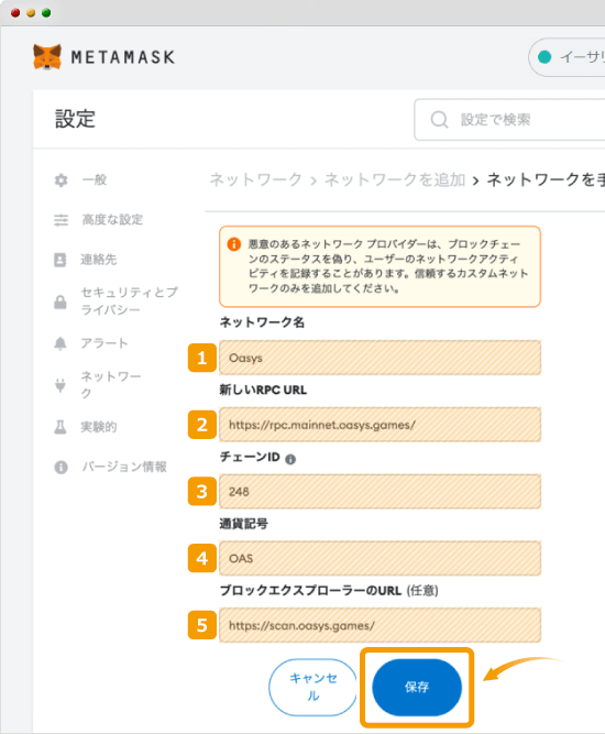 Oasysネットワークの情報入力画面