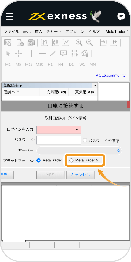 Exness・Meta Trader4からMeta Trader5へ選択し直し