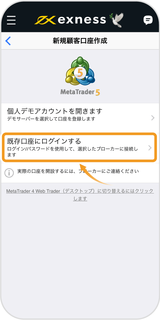 Exnessウェブトレーダーログイン画面