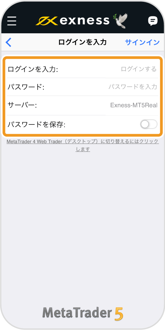 Exness・既存口座へのログイン