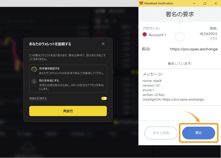 ApeX Proのウォレット接続画面