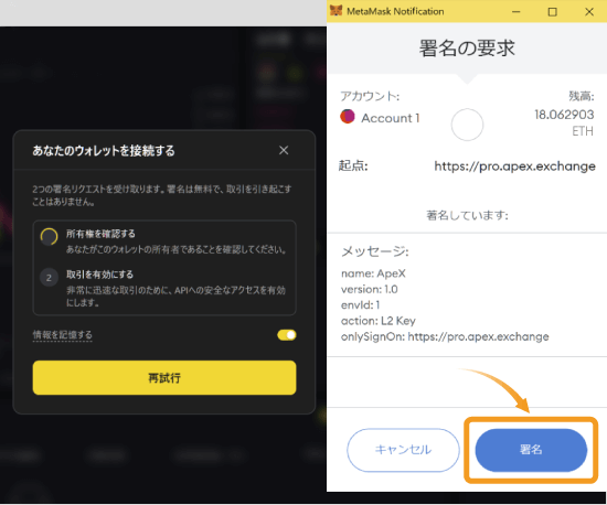 ApeX Proのウォレット接続画面