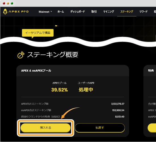 ApeX Proのステーキングプール画面