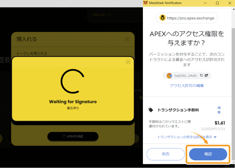 ApeX Proのトークン承認画面