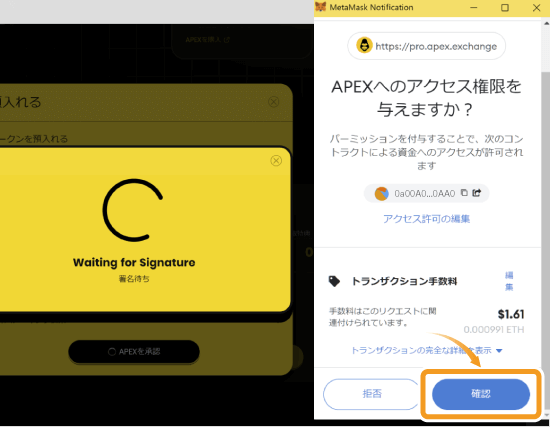 ApeX Proのトークン承認画面