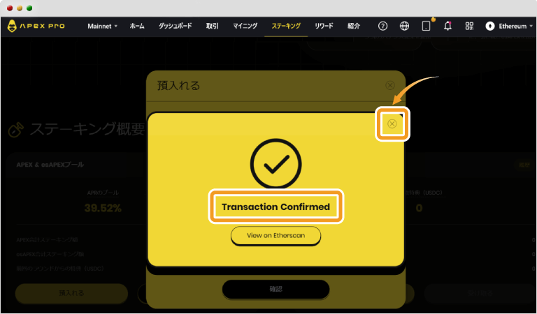 ApeX Proのトークン承認完了画面