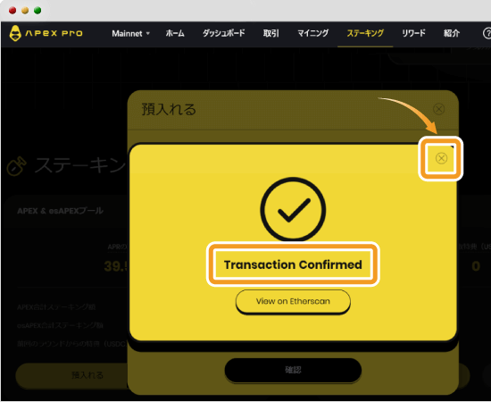 ApeX Proのトークン承認完了画面