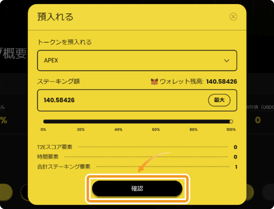 ApeX Proのステーキング額確認画面