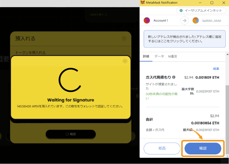 ApeX Proのガス代確認画面