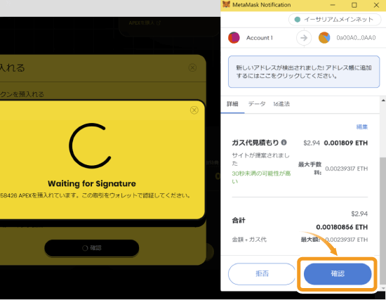 ApeX Proのガス代確認画面