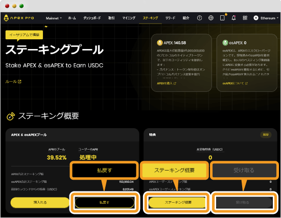 ApeX Proのステーキングプール画面