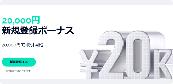 FXGT新規登録ボーナスキャンペーン