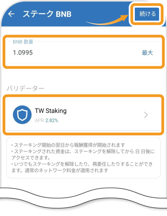 トラストウォレットのステーキング数量設定画面