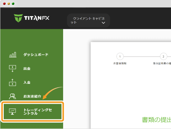 Titan FXトレーディングセントラル
