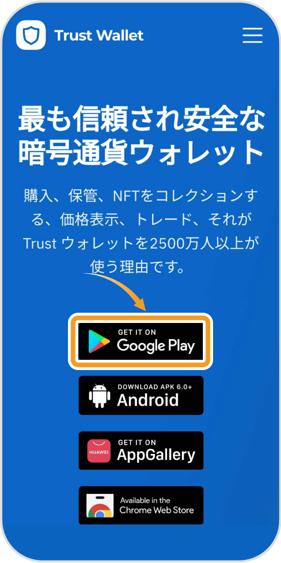 Trust Wallet公式サイト
