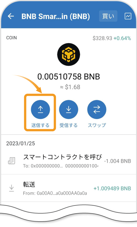 トークン情報画面での送信アイコン