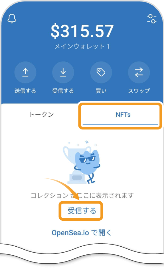トラストウォレットの保有NFT表示画面