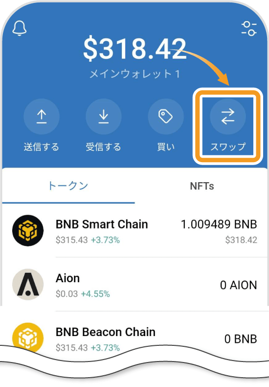 ホーム画面のスワップアイコン