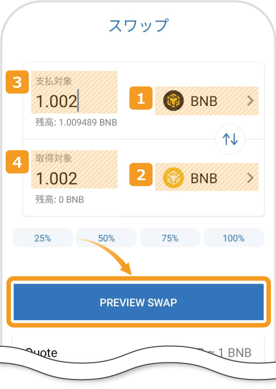 スワップ数量入力画面
