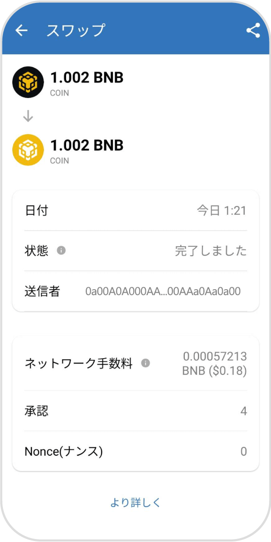 スワップ結果画面