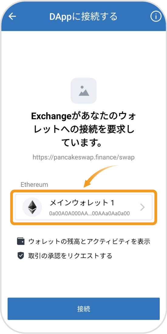 ブロックチェーン選択画面
