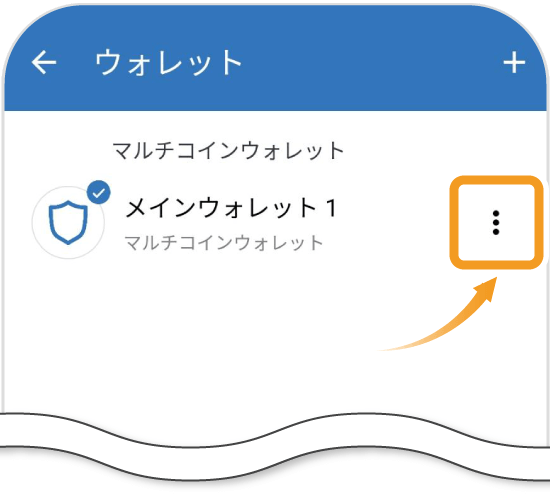 トラストウォレットのウォレット選択画面