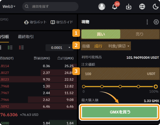 Bybitで仮想通貨GMXを成行で購入