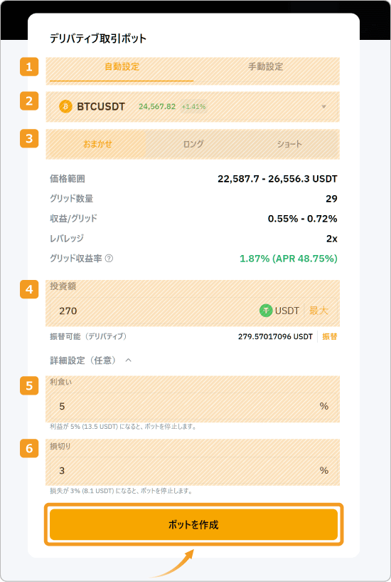 Bybitデリバティブ取引ボット自動設定