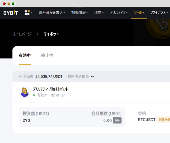 Bybitデリバティブ取引ボットの作成後画面