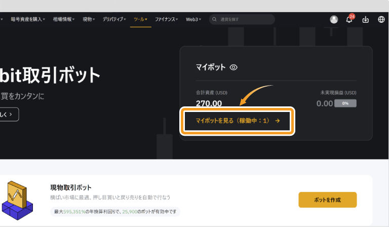 Bybitマイボットの確認