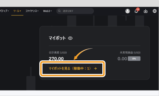 Bybitマイボットの確認