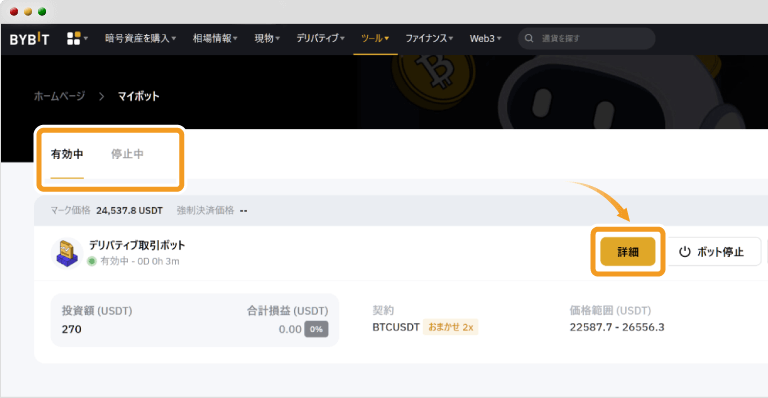 Bybitボットの稼働状況確認