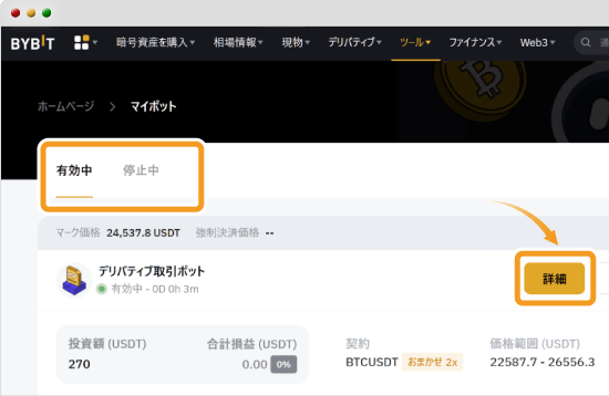 Bybitボットの稼働状況確認