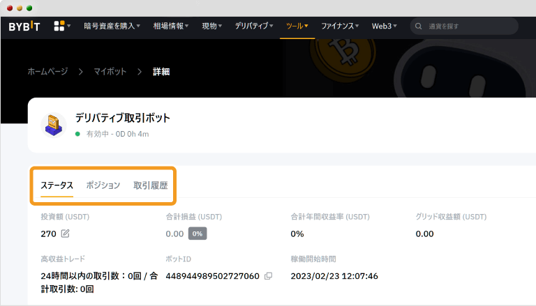 デリバティブ取引ボットの設定の詳細画面