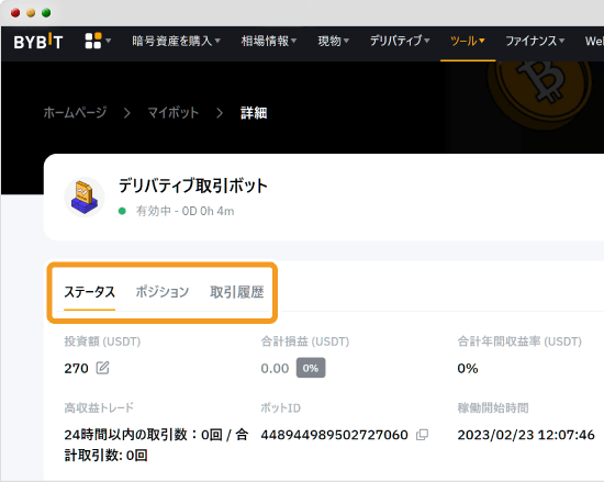 デリバティブ取引ボットの設定の詳細画面