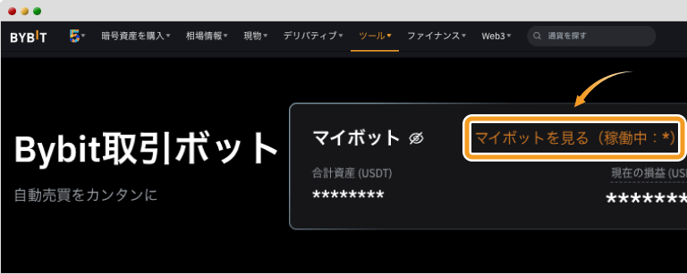 Bybit取引ボットトップ画面