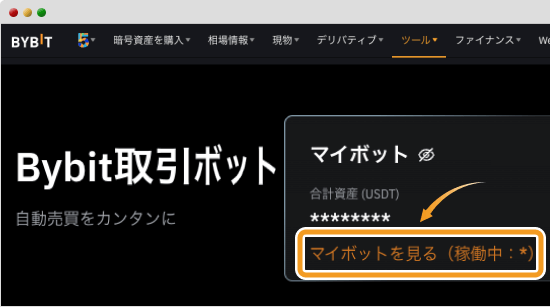 Bybit取引ボットトップ画面