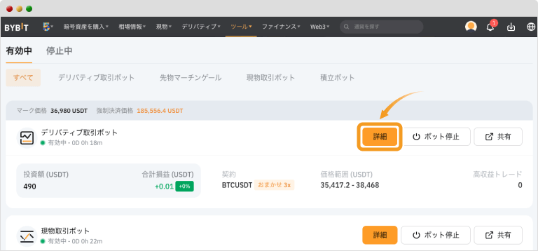 Bybit取引ボットマイボット画面