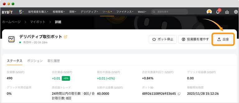 Bybit取引ボット詳細画面