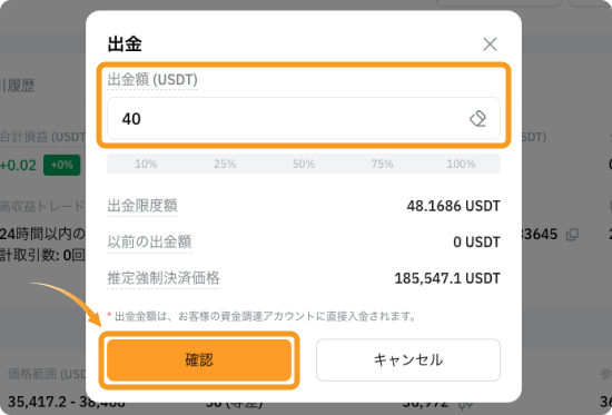 Bybit取引ボット出金画面