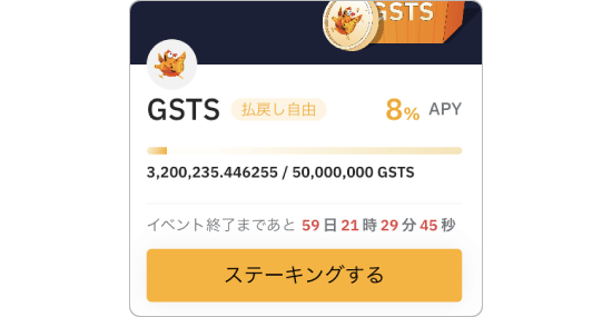 GSTSの画像